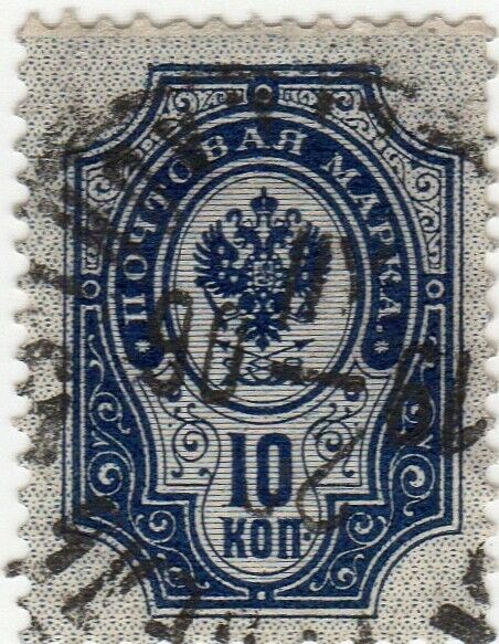 Used Russian Postage Stamp 1889 10k Coat Of Arms - Dark Blue