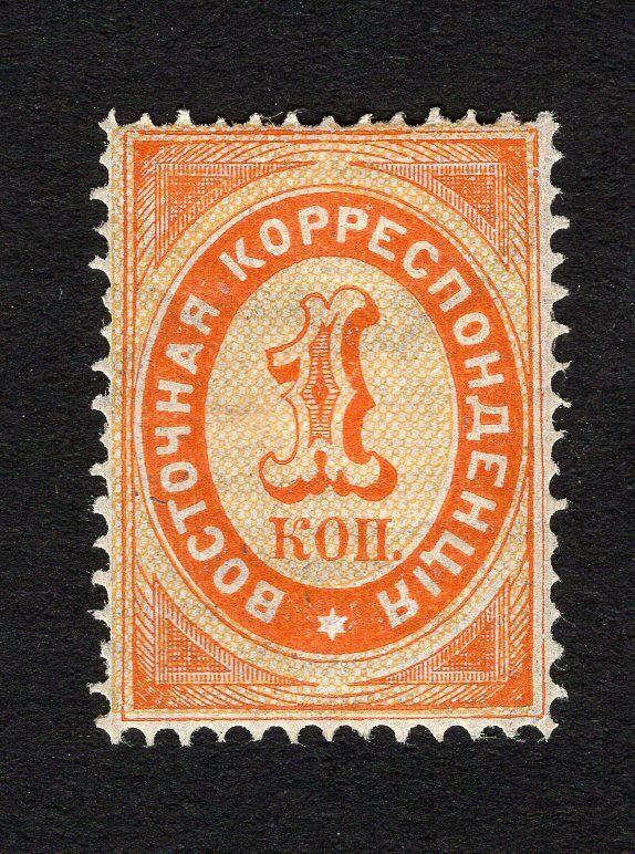 Russian Levant 1891 Stamp Kramar#46 Perf 14 1/4:14 3/4 Horiz Wm Mh Cv=6$