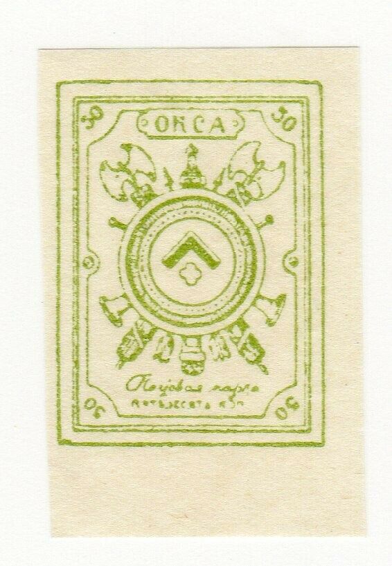 1 Mnh Stamp Russian Army Of The North 1919 Imperf 50k Yellow Green - My Scan